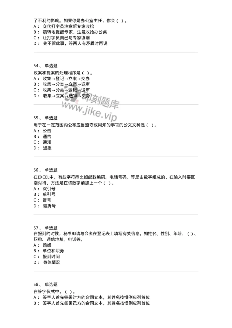 1222-2020年军队文职考试《公务员》真题-137974_军队文职(1)_01.军队文职真题-专业课_（全）版本一（历年真题+章节练习+模拟题）_公务员(军队文职)_历年真题_纯题目