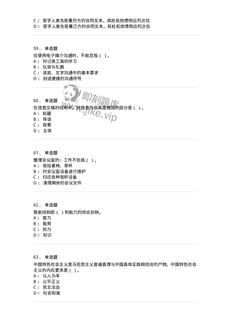 1222-2020年军队文职考试《公务员》真题-137974_军队文职(1)_01.军队文职真题-专业课_（全）版本一（历年真题+章节练习+模拟题）_公务员(军队文职)_历年真题_纯题目