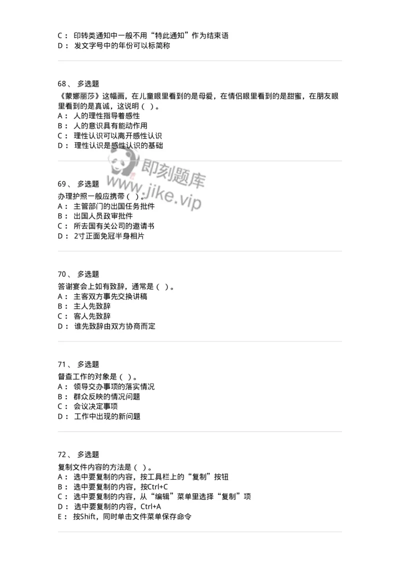 1222-2020年军队文职考试《公务员》真题-137974_军队文职(1)_01.军队文职真题-专业课_（全）版本一（历年真题+章节练习+模拟题）_公务员(军队文职)_历年真题_纯题目
