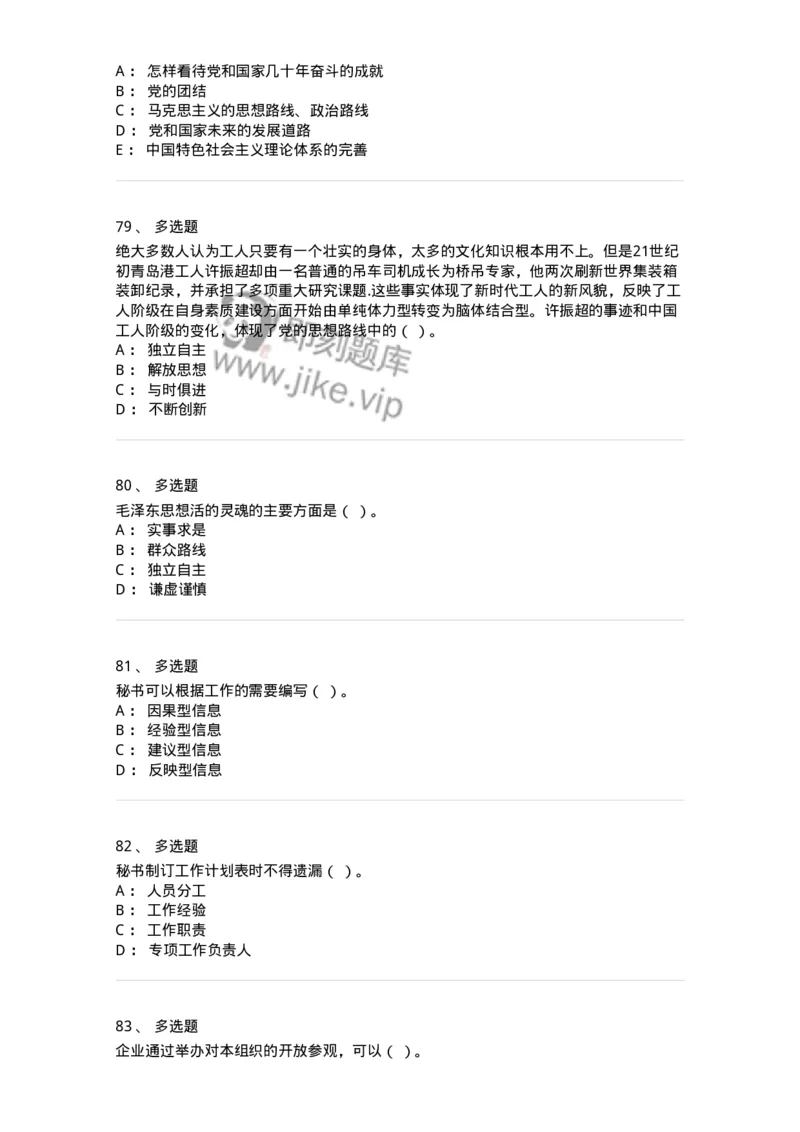 1222-2020年军队文职考试《公务员》真题-137974_军队文职(1)_01.军队文职真题-专业课_（全）版本一（历年真题+章节练习+模拟题）_公务员(军队文职)_历年真题_纯题目