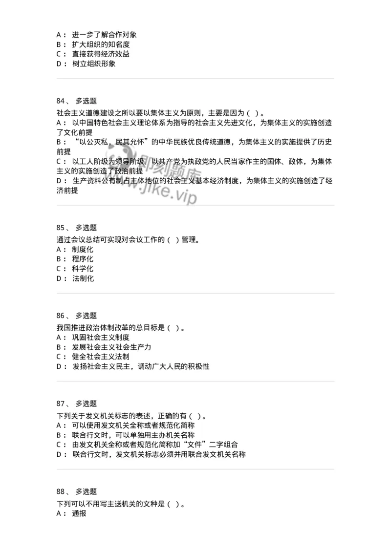 1222-2020年军队文职考试《公务员》真题-137974_军队文职(1)_01.军队文职真题-专业课_（全）版本一（历年真题+章节练习+模拟题）_公务员(军队文职)_历年真题_纯题目