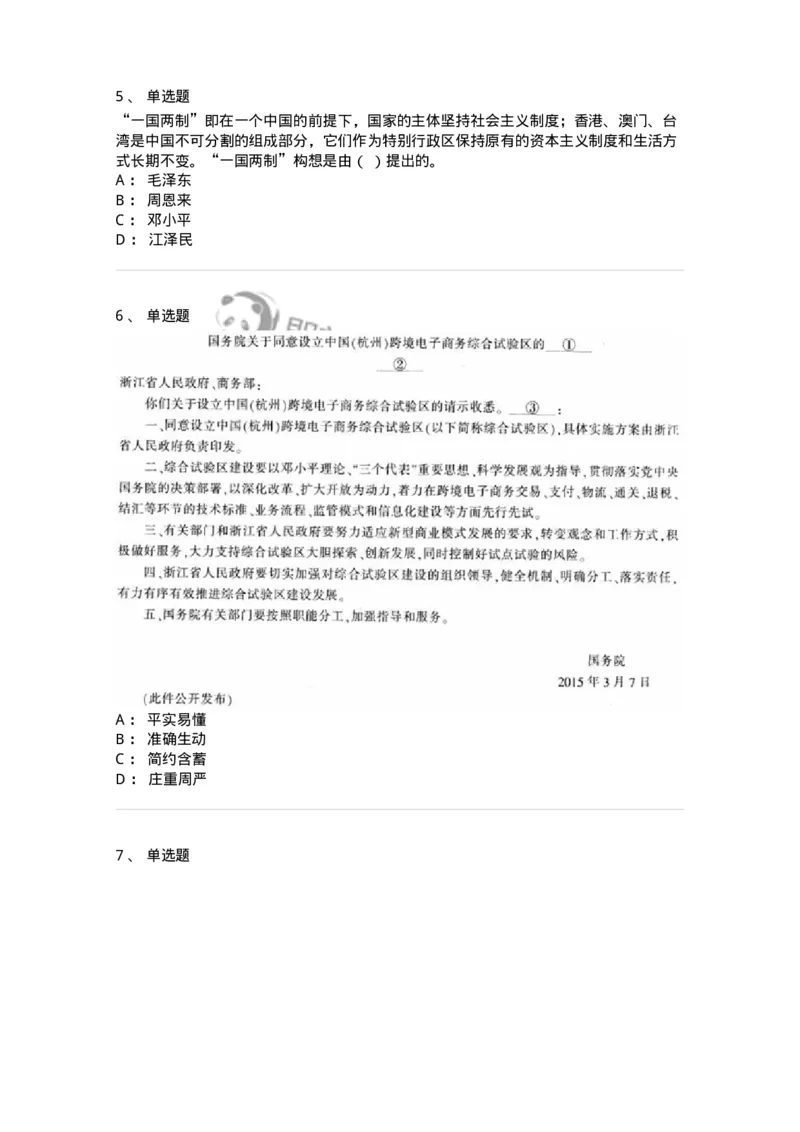1222-2020年军队文职考试《公务员》真题-137974_军队文职(1)_01.军队文职真题-专业课_（全）版本一（历年真题+章节练习+模拟题）_公务员(军队文职)_历年真题_纯题目