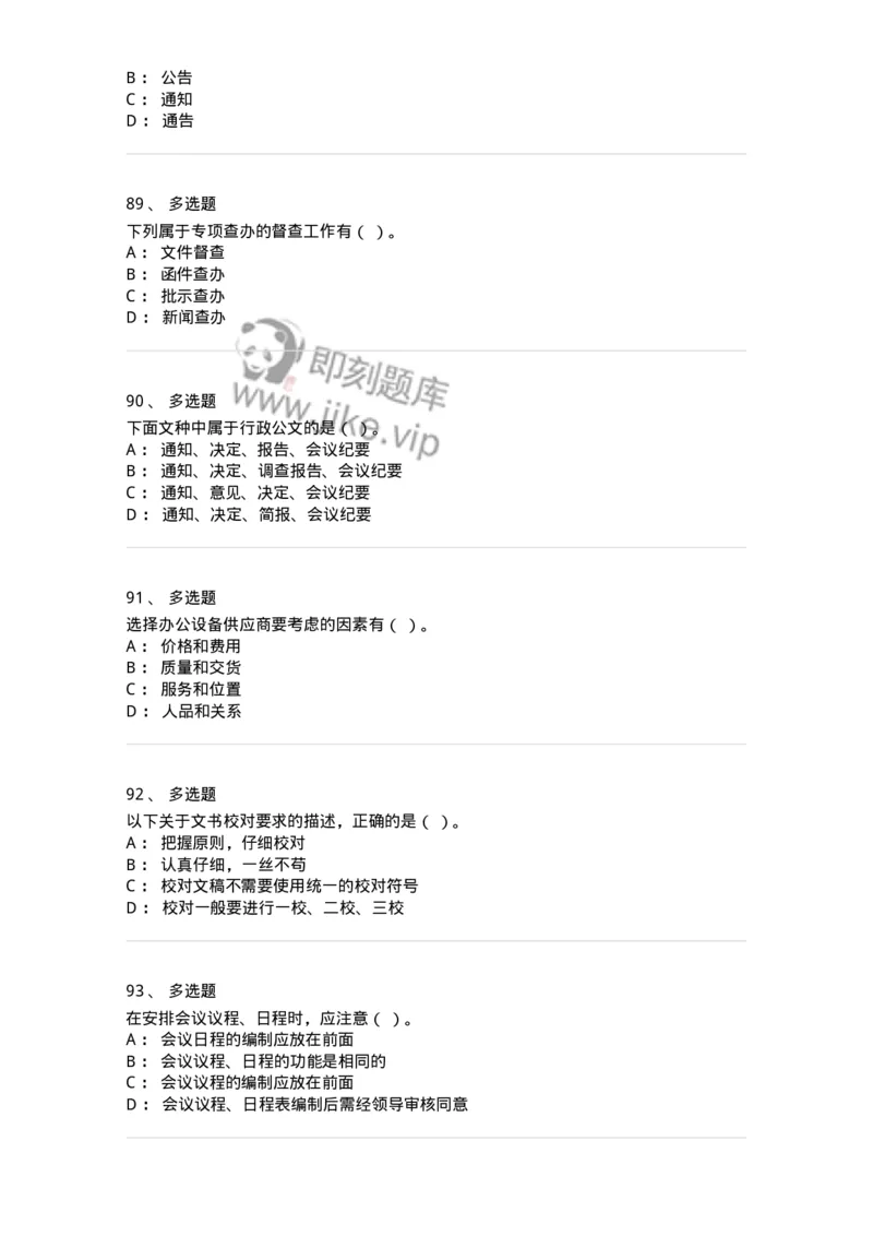 1222-2020年军队文职考试《公务员》真题-137974_军队文职(1)_01.军队文职真题-专业课_（全）版本一（历年真题+章节练习+模拟题）_公务员(军队文职)_历年真题_纯题目