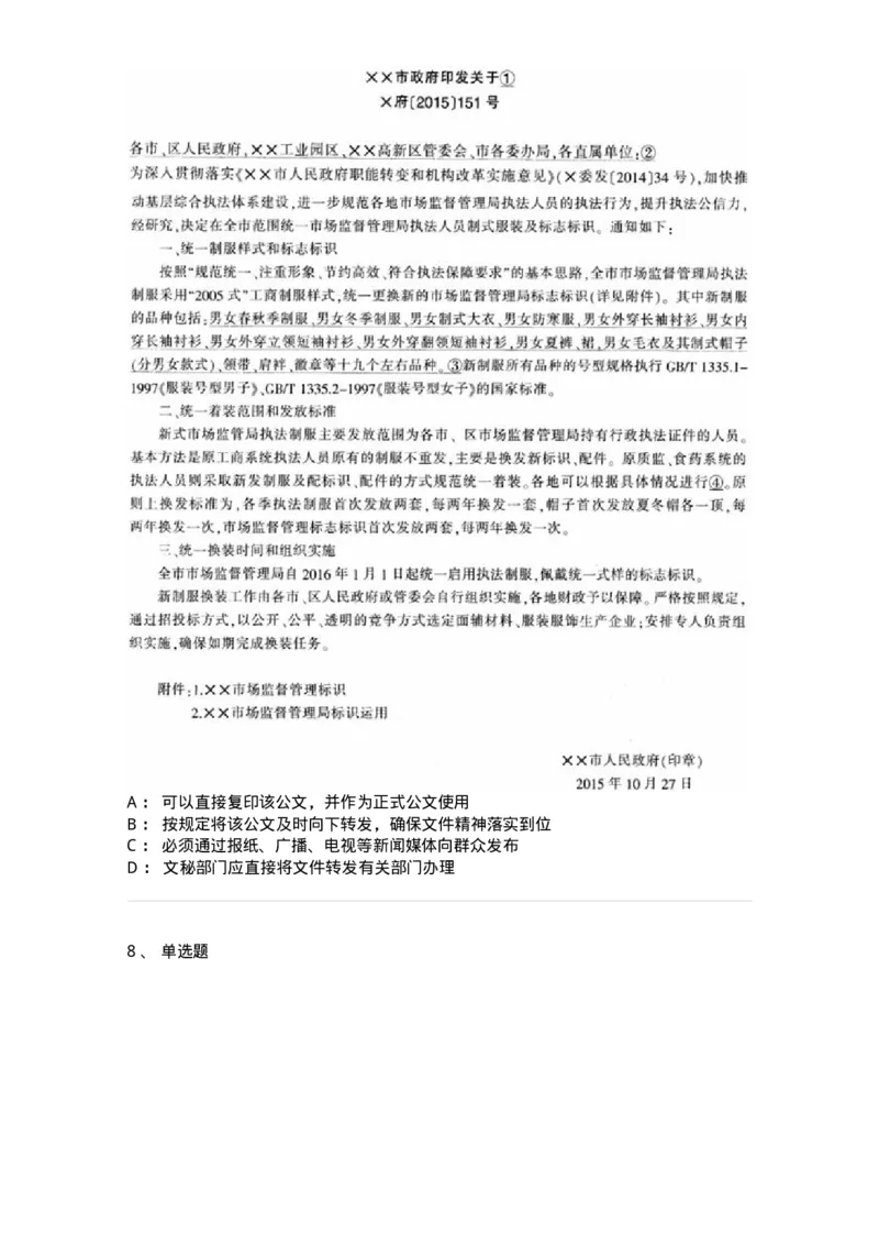 1222-2020年军队文职考试《公务员》真题-137974_军队文职(1)_01.军队文职真题-专业课_（全）版本一（历年真题+章节练习+模拟题）_公务员(军队文职)_历年真题_纯题目