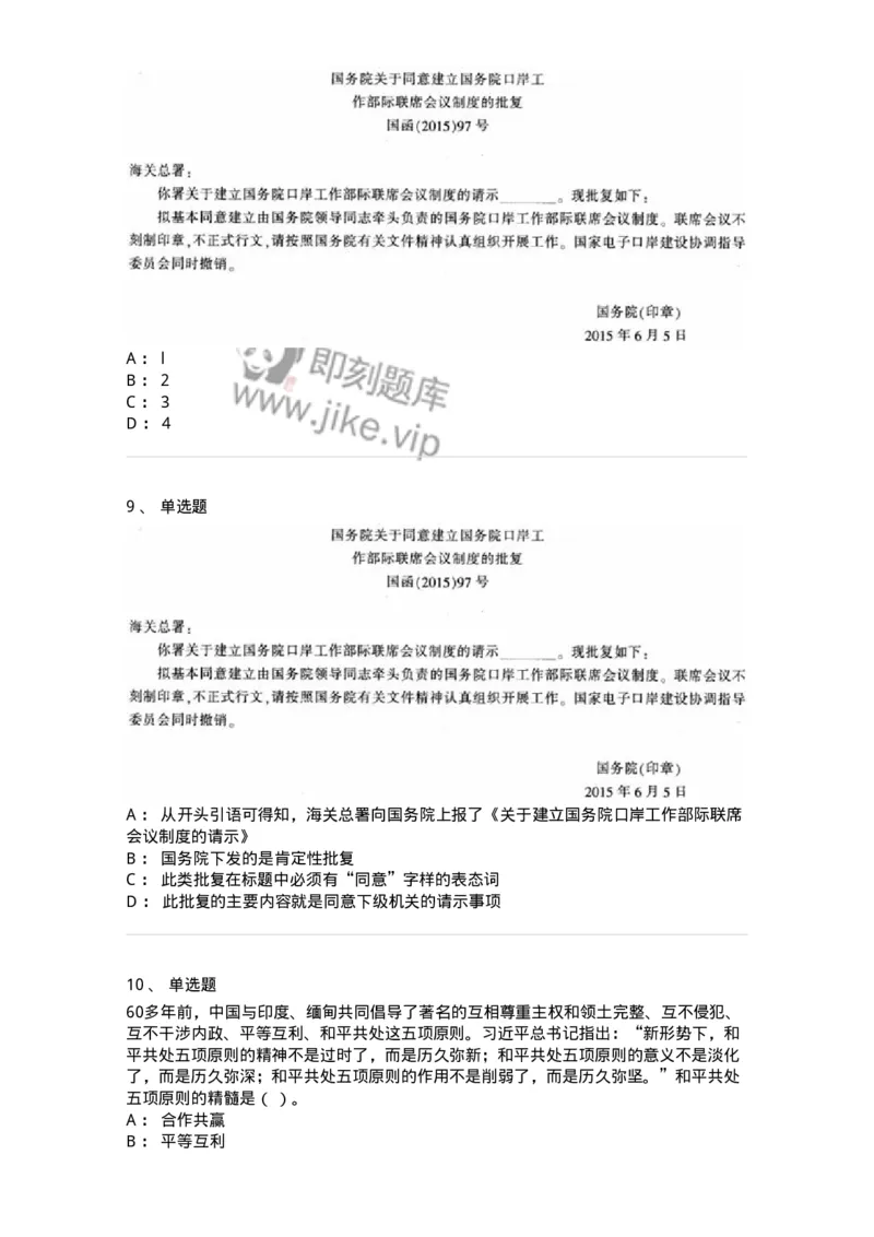 1222-2020年军队文职考试《公务员》真题-137974_军队文职(1)_01.军队文职真题-专业课_（全）版本一（历年真题+章节练习+模拟题）_公务员(军队文职)_历年真题_纯题目