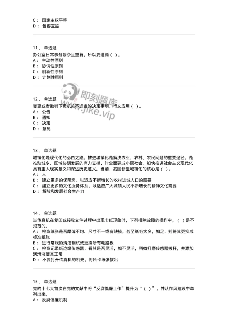 1222-2020年军队文职考试《公务员》真题-137974_军队文职(1)_01.军队文职真题-专业课_（全）版本一（历年真题+章节练习+模拟题）_公务员(军队文职)_历年真题_纯题目