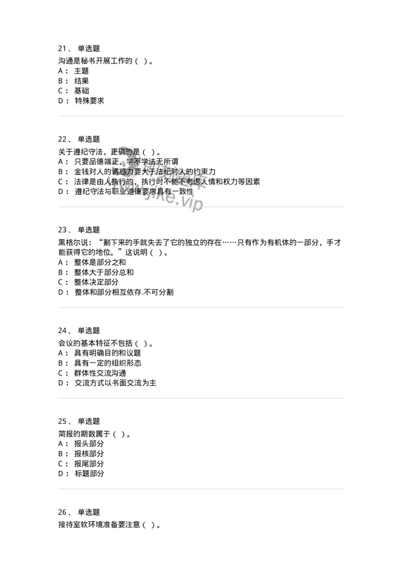 1222-2020年军队文职考试《公务员》真题-137974_军队文职(1)_01.军队文职真题-专业课_（全）版本一（历年真题+章节练习+模拟题）_公务员(军队文职)_历年真题_纯题目