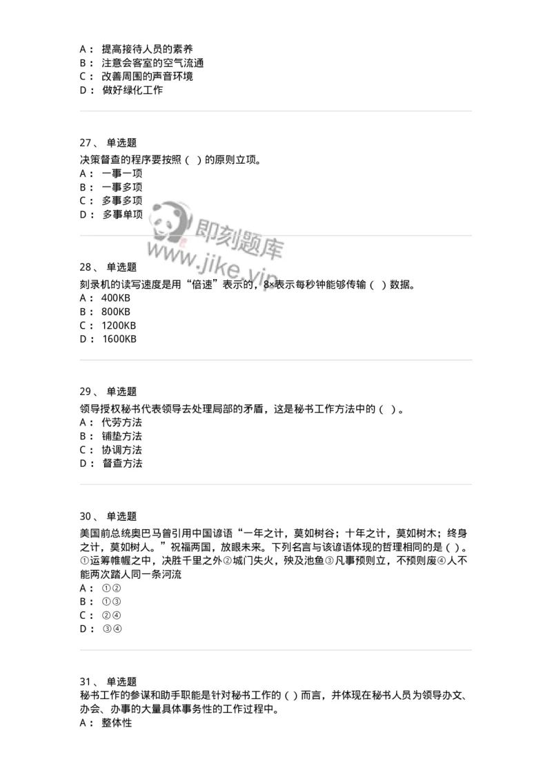 1222-2020年军队文职考试《公务员》真题-137974_军队文职(1)_01.军队文职真题-专业课_（全）版本一（历年真题+章节练习+模拟题）_公务员(军队文职)_历年真题_纯题目