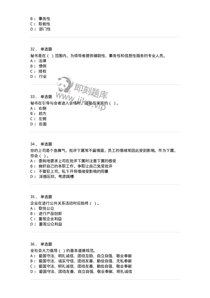 1222-2020年军队文职考试《公务员》真题-137974_军队文职(1)_01.军队文职真题-专业课_（全）版本一（历年真题+章节练习+模拟题）_公务员(军队文职)_历年真题_纯题目