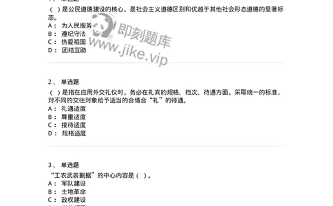 1222-2020年军队文职考试《公务员》真题-137974_军队文职(1)_01.军队文职真题-专业课_（全）版本一（历年真题+章节练习+模拟题）_公务员(军队文职)_历年真题_纯题目
