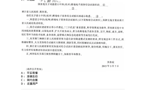 1222-2020年军队文职考试《公务员》真题-137974_军队文职(1)_01.军队文职真题-专业课_（全）版本一（历年真题+章节练习+模拟题）_公务员(军队文职)_历年真题_纯题目