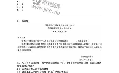 1222-2020年军队文职考试《公务员》真题-137974_军队文职(1)_01.军队文职真题-专业课_（全）版本一（历年真题+章节练习+模拟题）_公务员(军队文职)_历年真题_纯题目