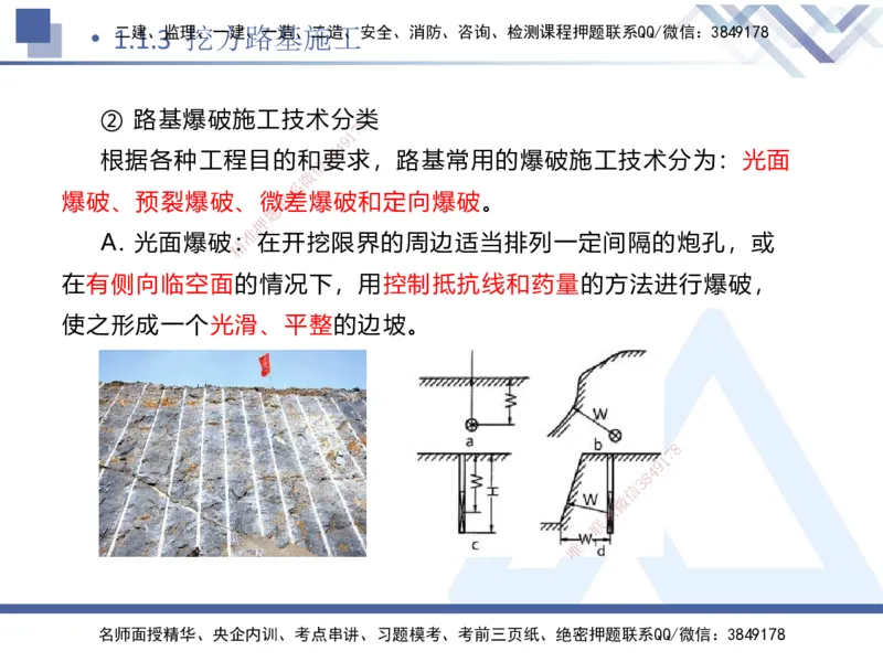 01.2025卢小东-核心考点速记-公路实务1_2026年一级建造师_2026年一建公路_2025年一建公路SVIP_02-基础精讲✿高端面授✿深度强化_26-公路《核心考点速记》卢小东HX_讲义