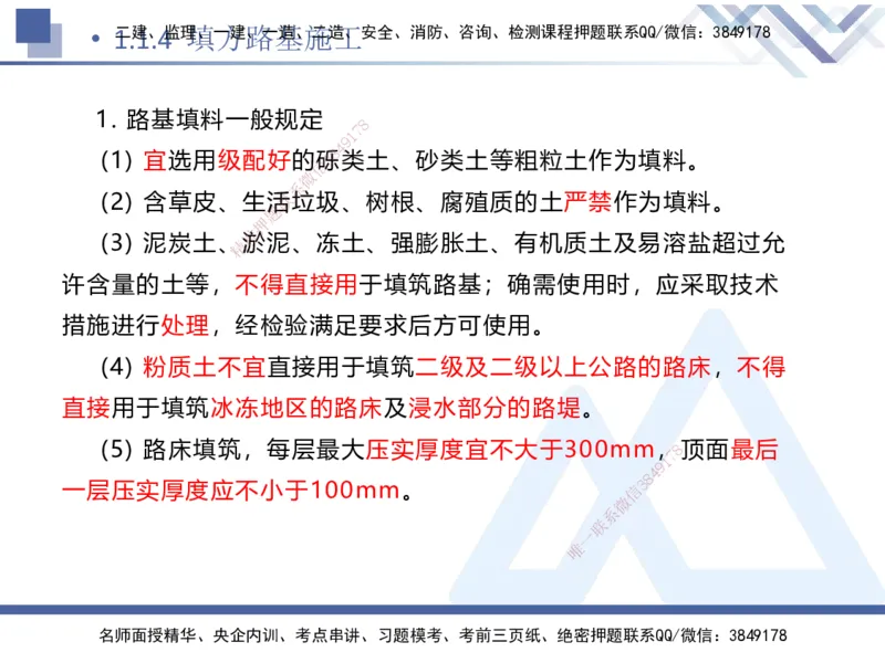 01.2025卢小东-核心考点速记-公路实务1_2026年一级建造师_2026年一建公路_2025年一建公路SVIP_02-基础精讲✿高端面授✿深度强化_26-公路《核心考点速记》卢小东HX_讲义