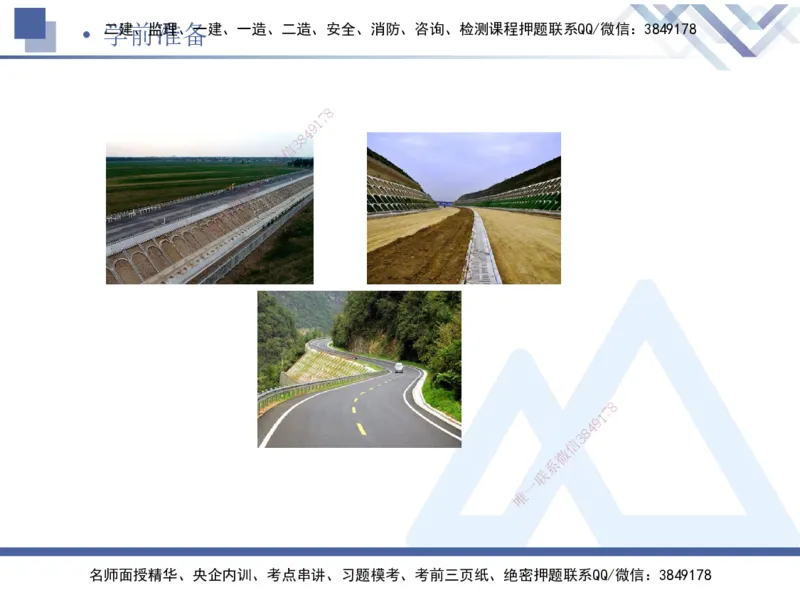 01.2025卢小东-核心考点速记-公路实务1_2026年一级建造师_2026年一建公路_2025年一建公路SVIP_02-基础精讲✿高端面授✿深度强化_26-公路《核心考点速记》卢小东HX_讲义