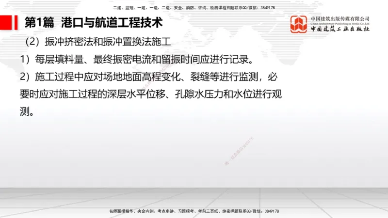 2025一建《港航》考前集中直播课01节（下）_2026年一级建造师_2026年一建港航_2025年一建港航SVIP_04-冲刺串讲✿考点强化✿小灶集训_16-港航《考前集中直播》陈冬铭JGS_讲义