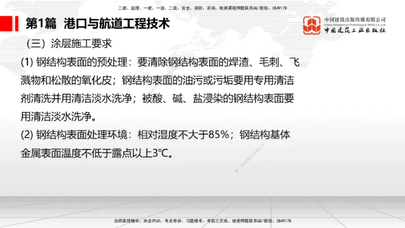 2025一建《港航》考前集中直播课01节（下）_2026年一级建造师_2026年一建港航_2025年一建港航SVIP_04-冲刺串讲✿考点强化✿小灶集训_16-港航《考前集中直播》陈冬铭JGS_讲义
