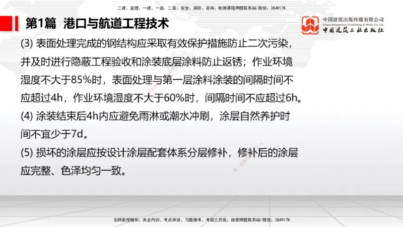 2025一建《港航》考前集中直播课01节（下）_2026年一级建造师_2026年一建港航_2025年一建港航SVIP_04-冲刺串讲✿考点强化✿小灶集训_16-港航《考前集中直播》陈冬铭JGS_讲义