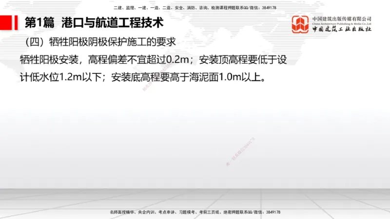 2025一建《港航》考前集中直播课01节（下）_2026年一级建造师_2026年一建港航_2025年一建港航SVIP_04-冲刺串讲✿考点强化✿小灶集训_16-港航《考前集中直播》陈冬铭JGS_讲义