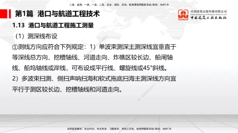 2025一建《港航》考前集中直播课01节（下）_2026年一级建造师_2026年一建港航_2025年一建港航SVIP_04-冲刺串讲✿考点强化✿小灶集训_16-港航《考前集中直播》陈冬铭JGS_讲义