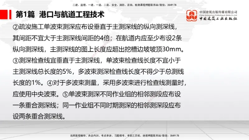 2025一建《港航》考前集中直播课01节（下）_2026年一级建造师_2026年一建港航_2025年一建港航SVIP_04-冲刺串讲✿考点强化✿小灶集训_16-港航《考前集中直播》陈冬铭JGS_讲义