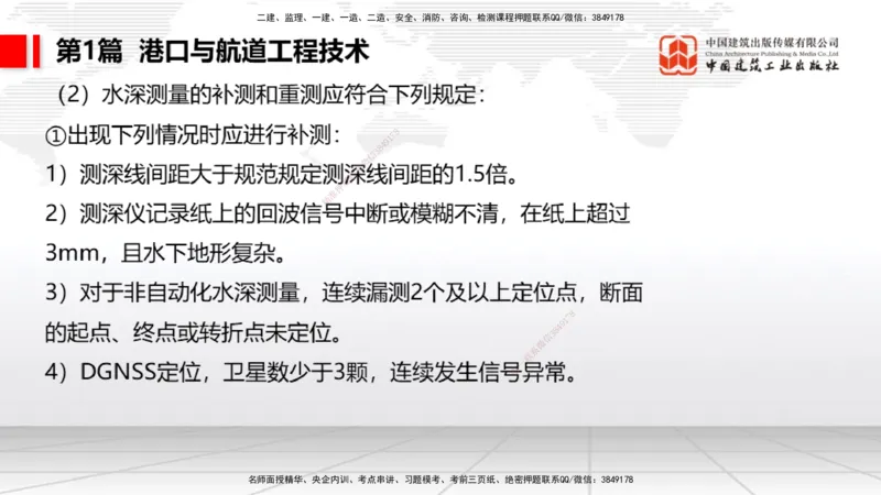 2025一建《港航》考前集中直播课01节（下）_2026年一级建造师_2026年一建港航_2025年一建港航SVIP_04-冲刺串讲✿考点强化✿小灶集训_16-港航《考前集中直播》陈冬铭JGS_讲义