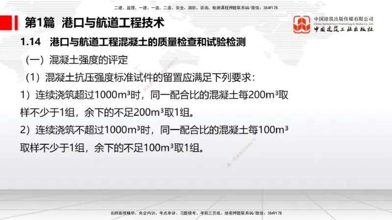 2025一建《港航》考前集中直播课01节（下）_2026年一级建造师_2026年一建港航_2025年一建港航SVIP_04-冲刺串讲✿考点强化✿小灶集训_16-港航《考前集中直播》陈冬铭JGS_讲义