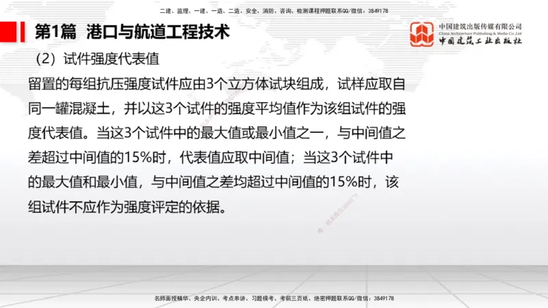 2025一建《港航》考前集中直播课01节（下）_2026年一级建造师_2026年一建港航_2025年一建港航SVIP_04-冲刺串讲✿考点强化✿小灶集训_16-港航《考前集中直播》陈冬铭JGS_讲义