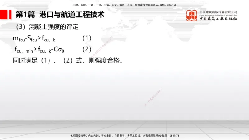 2025一建《港航》考前集中直播课01节（下）_2026年一级建造师_2026年一建港航_2025年一建港航SVIP_04-冲刺串讲✿考点强化✿小灶集训_16-港航《考前集中直播》陈冬铭JGS_讲义