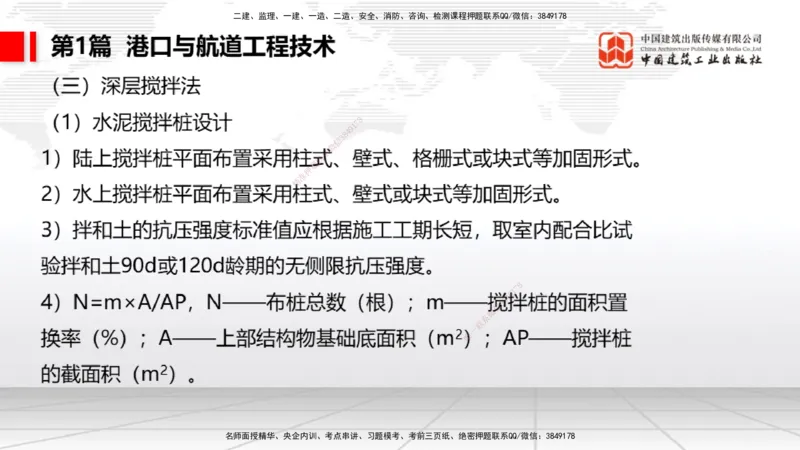 2025一建《港航》考前集中直播课01节（下）_2026年一级建造师_2026年一建港航_2025年一建港航SVIP_04-冲刺串讲✿考点强化✿小灶集训_16-港航《考前集中直播》陈冬铭JGS_讲义