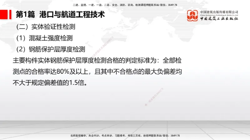 2025一建《港航》考前集中直播课01节（下）_2026年一级建造师_2026年一建港航_2025年一建港航SVIP_04-冲刺串讲✿考点强化✿小灶集训_16-港航《考前集中直播》陈冬铭JGS_讲义