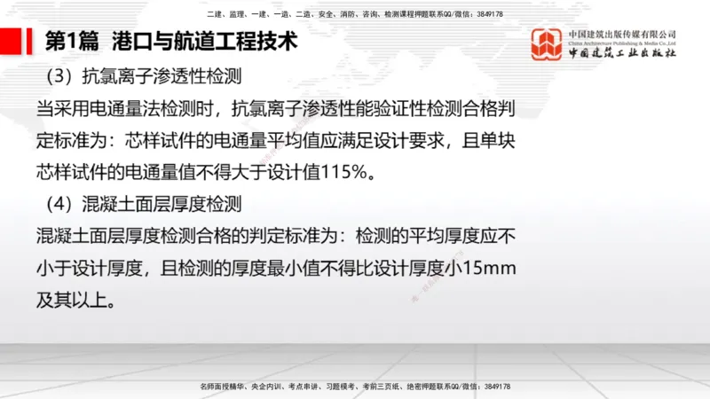 2025一建《港航》考前集中直播课01节（下）_2026年一级建造师_2026年一建港航_2025年一建港航SVIP_04-冲刺串讲✿考点强化✿小灶集训_16-港航《考前集中直播》陈冬铭JGS_讲义