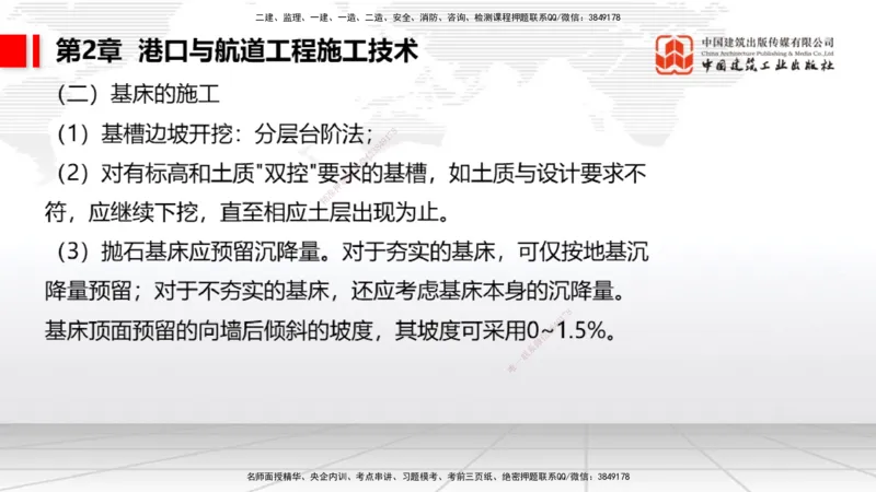 2025一建《港航》考前集中直播课01节（下）_2026年一级建造师_2026年一建港航_2025年一建港航SVIP_04-冲刺串讲✿考点强化✿小灶集训_16-港航《考前集中直播》陈冬铭JGS_讲义