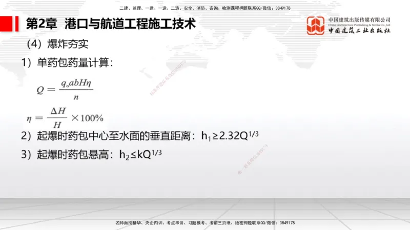 2025一建《港航》考前集中直播课01节（下）_2026年一级建造师_2026年一建港航_2025年一建港航SVIP_04-冲刺串讲✿考点强化✿小灶集训_16-港航《考前集中直播》陈冬铭JGS_讲义