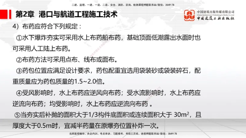 2025一建《港航》考前集中直播课01节（下）_2026年一级建造师_2026年一建港航_2025年一建港航SVIP_04-冲刺串讲✿考点强化✿小灶集训_16-港航《考前集中直播》陈冬铭JGS_讲义