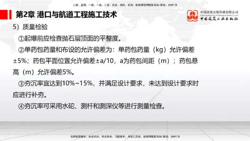 2025一建《港航》考前集中直播课01节（下）_2026年一级建造师_2026年一建港航_2025年一建港航SVIP_04-冲刺串讲✿考点强化✿小灶集训_16-港航《考前集中直播》陈冬铭JGS_讲义