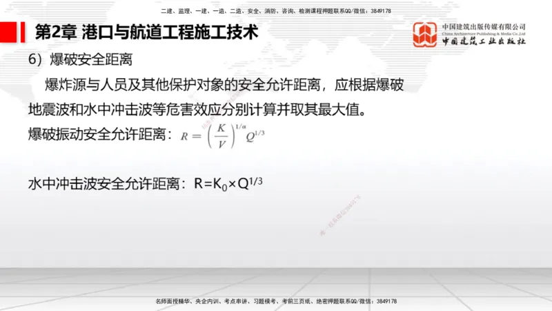 2025一建《港航》考前集中直播课01节（下）_2026年一级建造师_2026年一建港航_2025年一建港航SVIP_04-冲刺串讲✿考点强化✿小灶集训_16-港航《考前集中直播》陈冬铭JGS_讲义