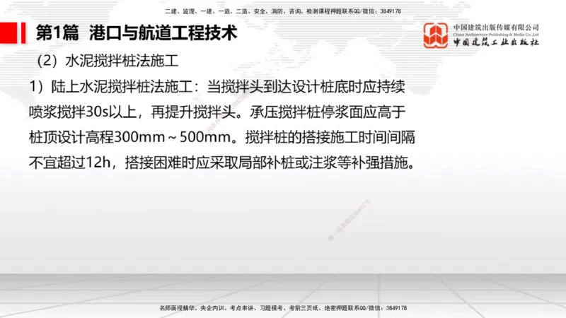 2025一建《港航》考前集中直播课01节（下）_2026年一级建造师_2026年一建港航_2025年一建港航SVIP_04-冲刺串讲✿考点强化✿小灶集训_16-港航《考前集中直播》陈冬铭JGS_讲义