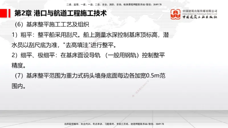 2025一建《港航》考前集中直播课01节（下）_2026年一级建造师_2026年一建港航_2025年一建港航SVIP_04-冲刺串讲✿考点强化✿小灶集训_16-港航《考前集中直播》陈冬铭JGS_讲义