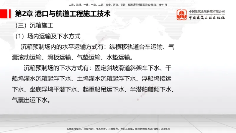 2025一建《港航》考前集中直播课01节（下）_2026年一级建造师_2026年一建港航_2025年一建港航SVIP_04-冲刺串讲✿考点强化✿小灶集训_16-港航《考前集中直播》陈冬铭JGS_讲义
