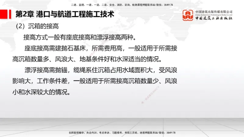 2025一建《港航》考前集中直播课01节（下）_2026年一级建造师_2026年一建港航_2025年一建港航SVIP_04-冲刺串讲✿考点强化✿小灶集训_16-港航《考前集中直播》陈冬铭JGS_讲义