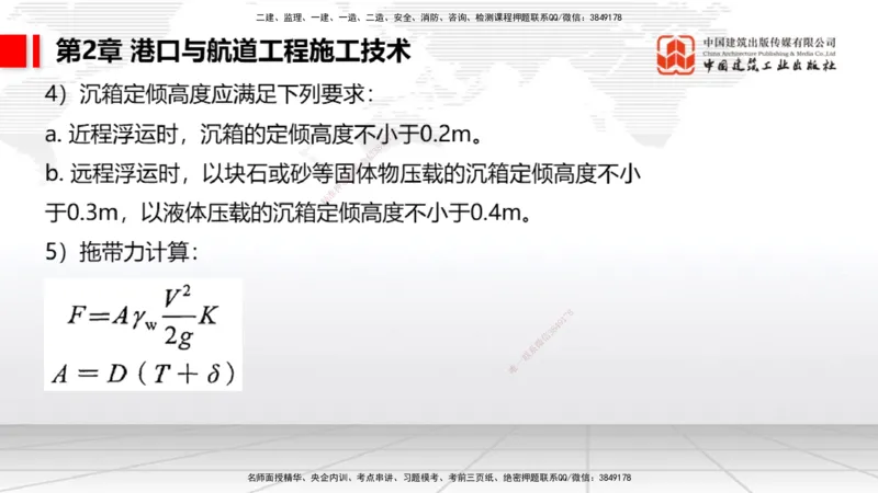 2025一建《港航》考前集中直播课01节（下）_2026年一级建造师_2026年一建港航_2025年一建港航SVIP_04-冲刺串讲✿考点强化✿小灶集训_16-港航《考前集中直播》陈冬铭JGS_讲义