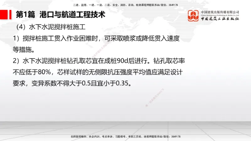 2025一建《港航》考前集中直播课01节（下）_2026年一级建造师_2026年一建港航_2025年一建港航SVIP_04-冲刺串讲✿考点强化✿小灶集训_16-港航《考前集中直播》陈冬铭JGS_讲义
