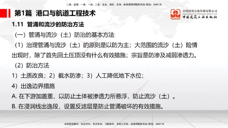 2025一建《港航》考前集中直播课01节（下）_2026年一级建造师_2026年一建港航_2025年一建港航SVIP_04-冲刺串讲✿考点强化✿小灶集训_16-港航《考前集中直播》陈冬铭JGS_讲义