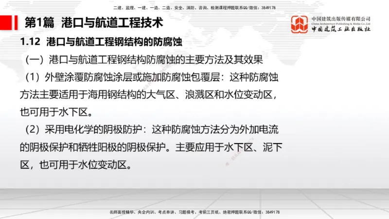 2025一建《港航》考前集中直播课01节（下）_2026年一级建造师_2026年一建港航_2025年一建港航SVIP_04-冲刺串讲✿考点强化✿小灶集训_16-港航《考前集中直播》陈冬铭JGS_讲义