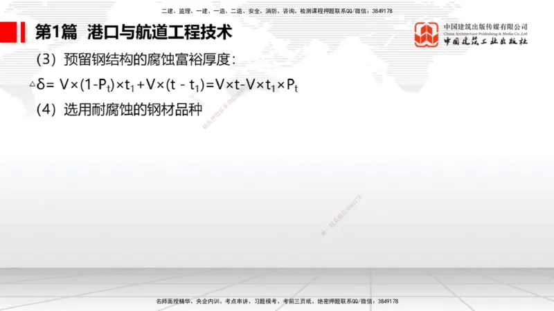 2025一建《港航》考前集中直播课01节（下）_2026年一级建造师_2026年一建港航_2025年一建港航SVIP_04-冲刺串讲✿考点强化✿小灶集训_16-港航《考前集中直播》陈冬铭JGS_讲义
