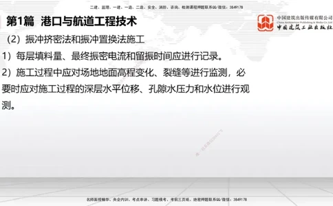 2025一建《港航》考前集中直播课01节（下）_2026年一级建造师_2026年一建港航_2025年一建港航SVIP_04-冲刺串讲✿考点强化✿小灶集训_16-港航《考前集中直播》陈冬铭JGS_讲义