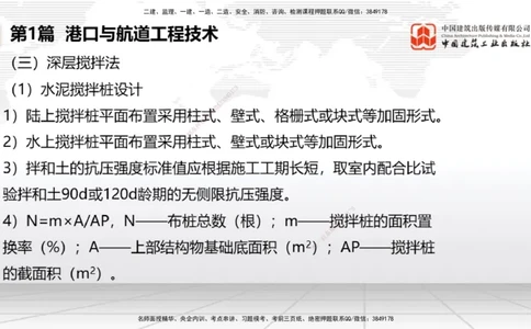 2025一建《港航》考前集中直播课01节（下）_2026年一级建造师_2026年一建港航_2025年一建港航SVIP_04-冲刺串讲✿考点强化✿小灶集训_16-港航《考前集中直播》陈冬铭JGS_讲义