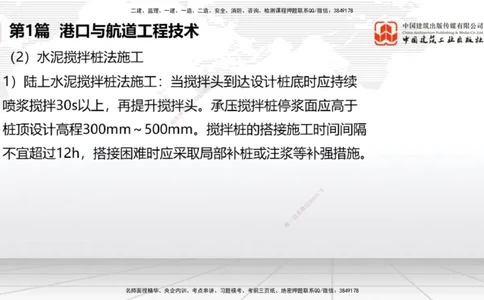 2025一建《港航》考前集中直播课01节（下）_2026年一级建造师_2026年一建港航_2025年一建港航SVIP_04-冲刺串讲✿考点强化✿小灶集训_16-港航《考前集中直播》陈冬铭JGS_讲义