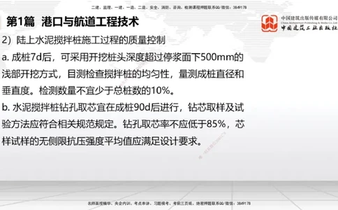 2025一建《港航》考前集中直播课01节（下）_2026年一级建造师_2026年一建港航_2025年一建港航SVIP_04-冲刺串讲✿考点强化✿小灶集训_16-港航《考前集中直播》陈冬铭JGS_讲义